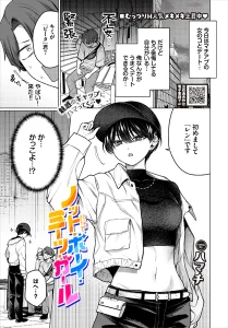 ノット・ボーイ・ミーツ・ガール エロ漫画