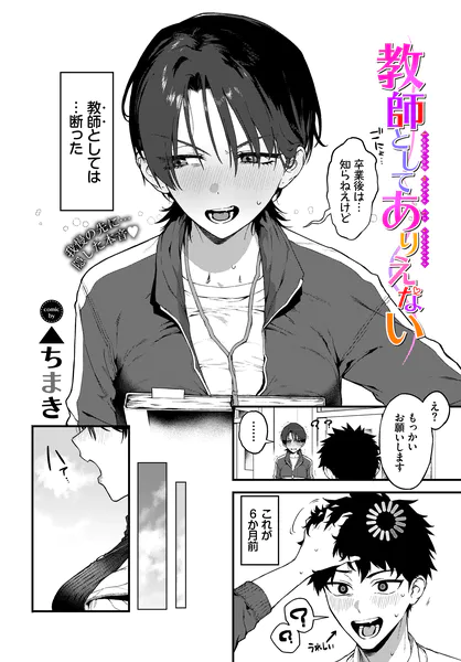 教師としてありえない 先生 エロ漫画
