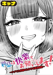 利息は快楽でお願いします 女子大生 ドM エロ漫画