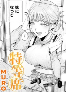 特等席 彼氏 巨乳 エロ漫画