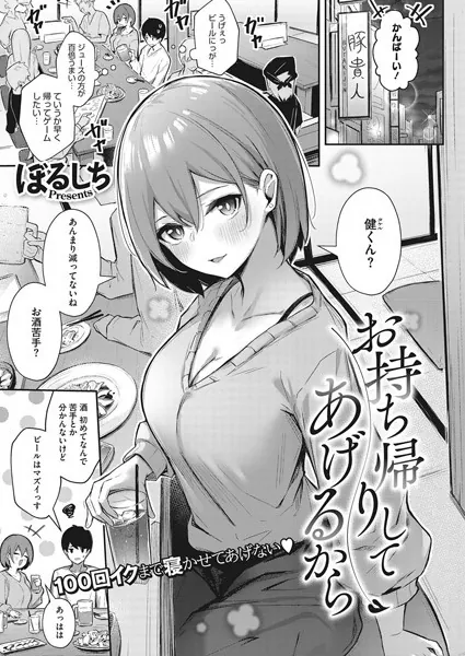 お持ち帰りしてあげるから お姉さん 巨乳 エロ漫画