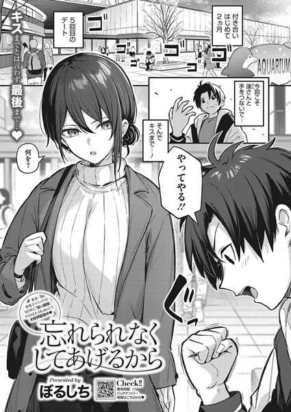忘れられなくしてあげるから お姉さん 巨乳 エロ漫画