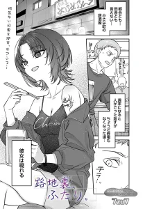 路地裏、ふたり。 ギャル 積極的 エロ漫画