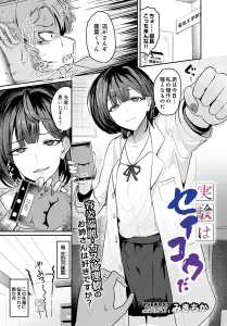 実験はセイコウだ 巨乳 美少女 エロ漫画